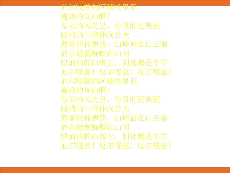 3.3厄尔嘎兹 课件第4页