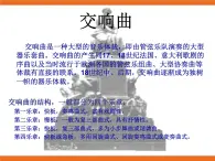 6.3 第九（“自新大陆”）交响曲 课件