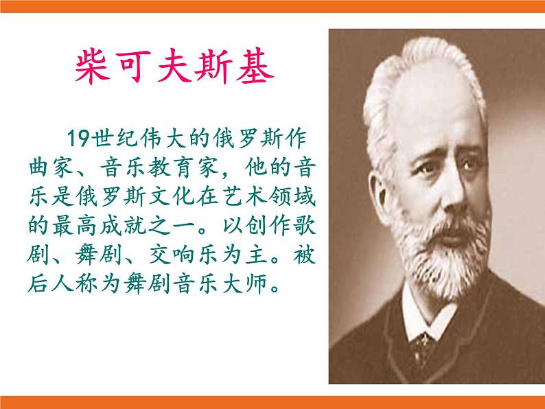 8.欣赏 俄罗斯舞曲 课件第3页