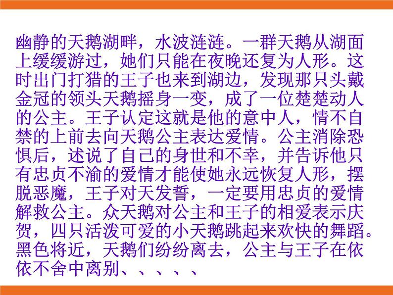 8.欣赏 俄罗斯舞曲 课件第5页