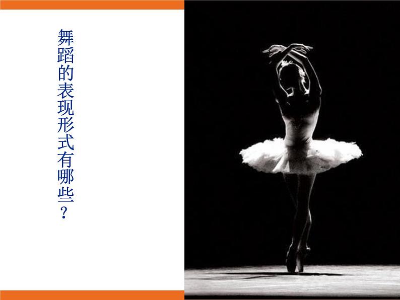 8.欣赏 俄罗斯舞曲 课件第6页