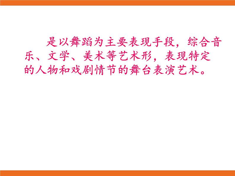 8.欣赏 俄罗斯舞曲 课件第7页