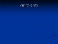 人音版七年级上册音乐小网站授课课件ppt