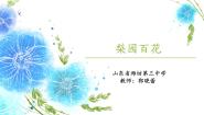 湘艺版八年级上册谁说女子享清闲图文ppt课件