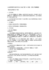 初中音樂人教版七年級下冊欣賞 春節(jié)序曲學案