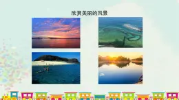 湘艺版九年级上册音乐《外婆的澎湖湾》课件