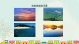 湘藝版九年級上冊音樂《外婆的澎湖湾》課件
