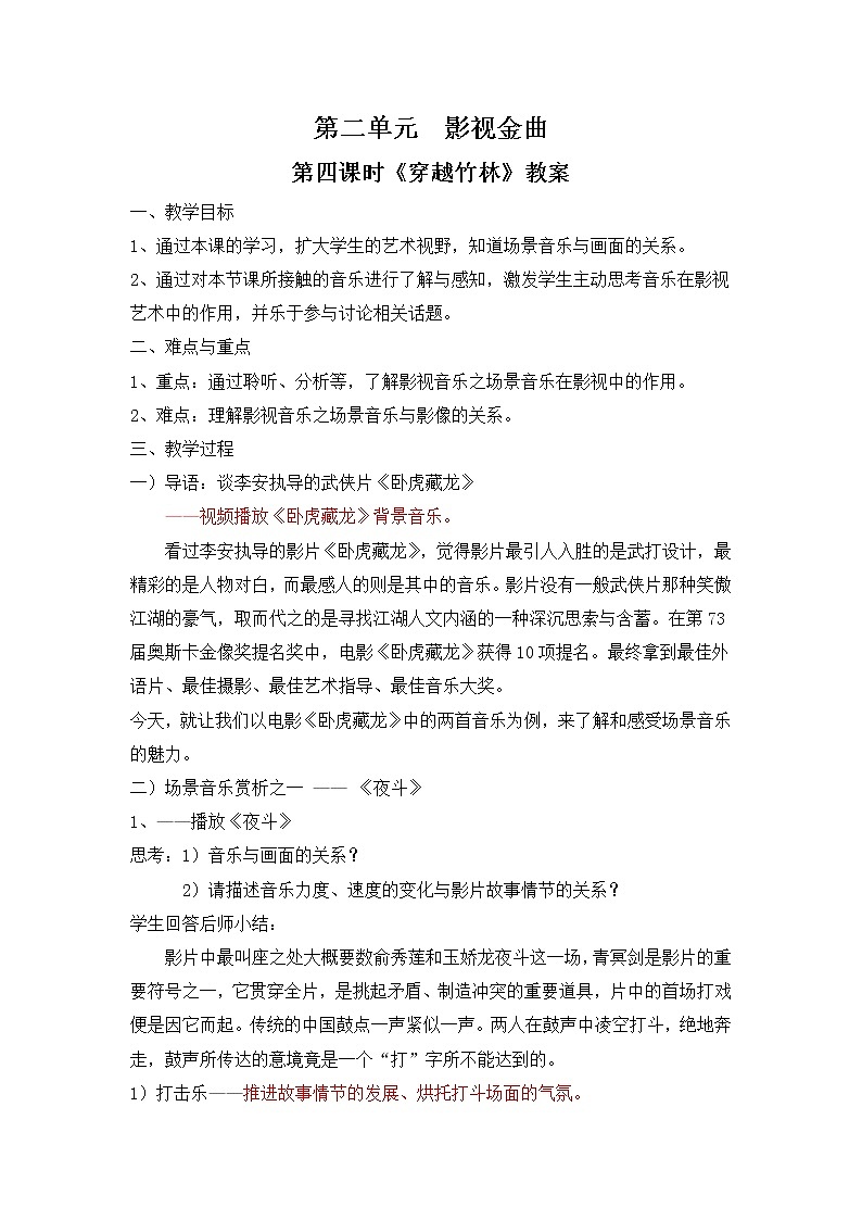 第2单元 《穿越竹林》 课件+教案+素材01