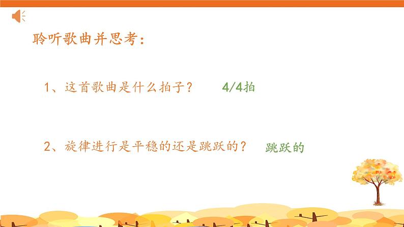 7年级下册第4单元第1课时《红河谷》课件第3页