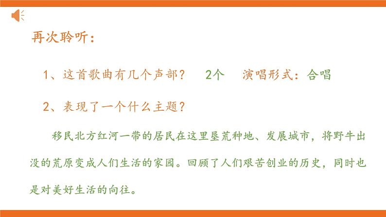7年级下册第4单元第1课时《红河谷》课件第4页
