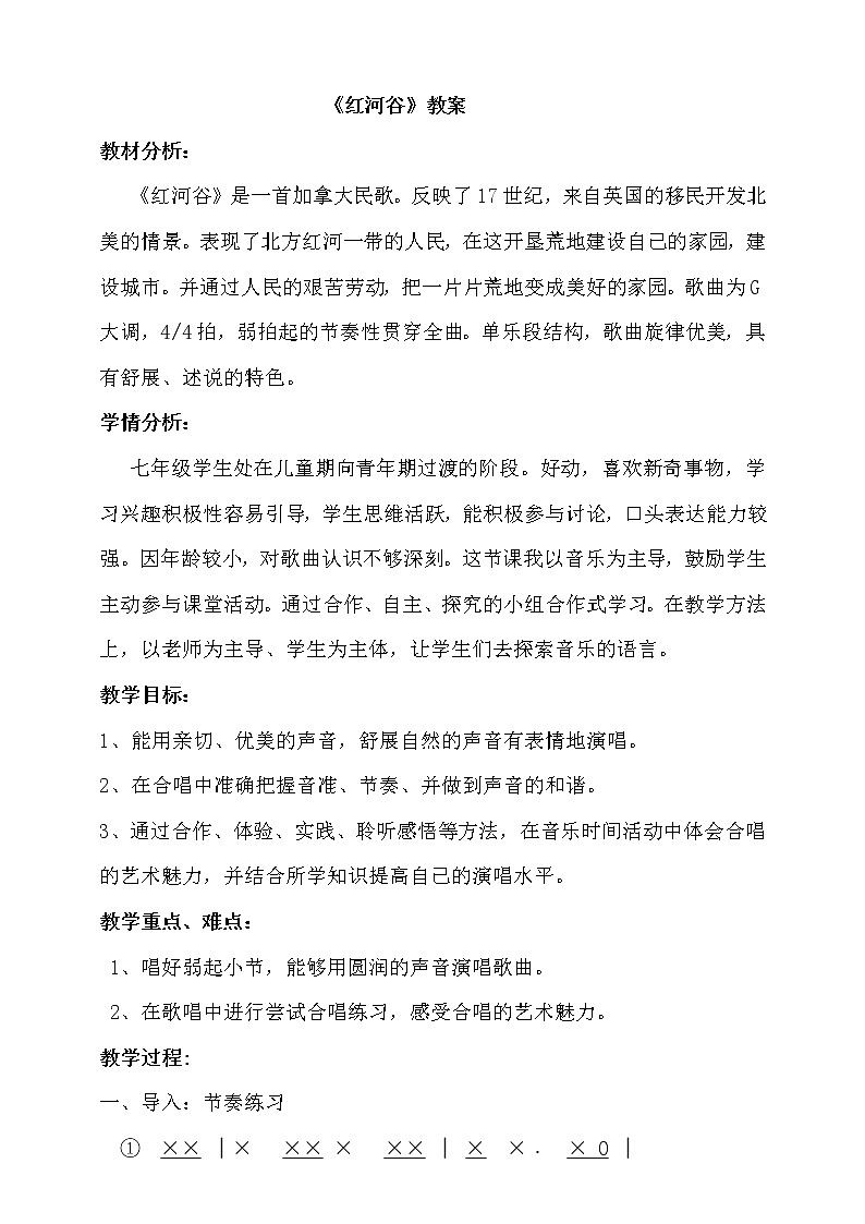 《红河谷》教案第1页
