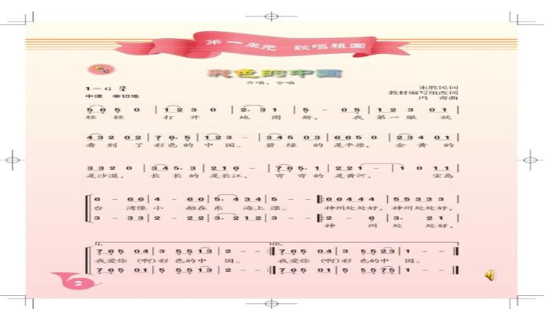初中音乐 人音版 七年级 彩色的中国 课件04