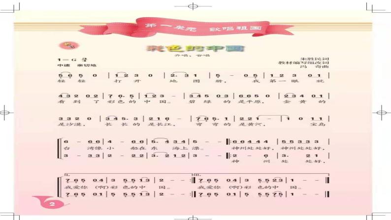 初中音乐 人音版 七年级 彩色的中国 课件07