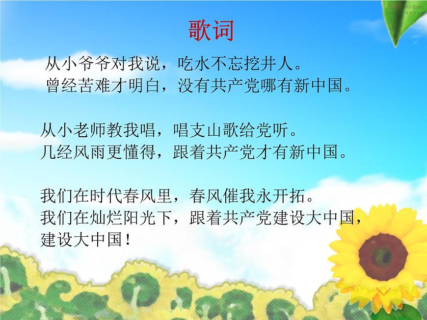 人教版七年級(jí)上冊(cè)音樂課件  2.4在燦爛陽光下第7頁