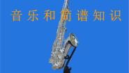 人音版七年级上册音乐小网站教学演示ppt课件