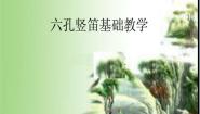 人音版七年级上册音乐课件 2.7综合与创造