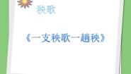 人音版七年级上册音乐课件 6.5知识与技能