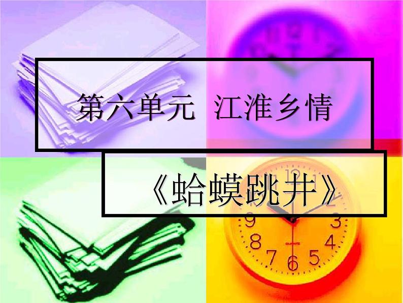 人音版七年级上册音乐课件 6.2演唱 绣花曲第1页