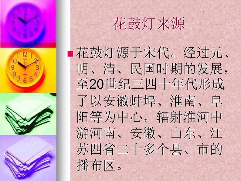 人音版七年级上册音乐课件 6.2演唱 绣花曲第3页