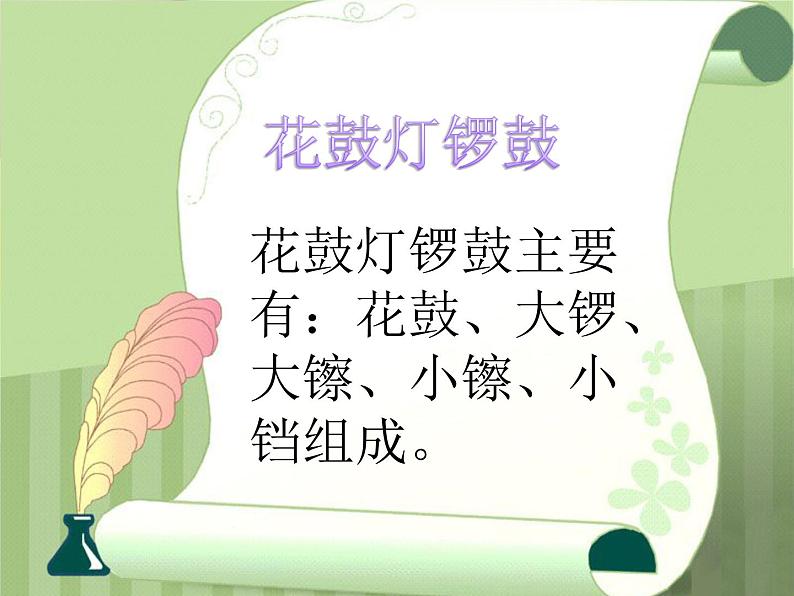 人音版七年级上册音乐课件 6.2演唱 绣花曲第6页