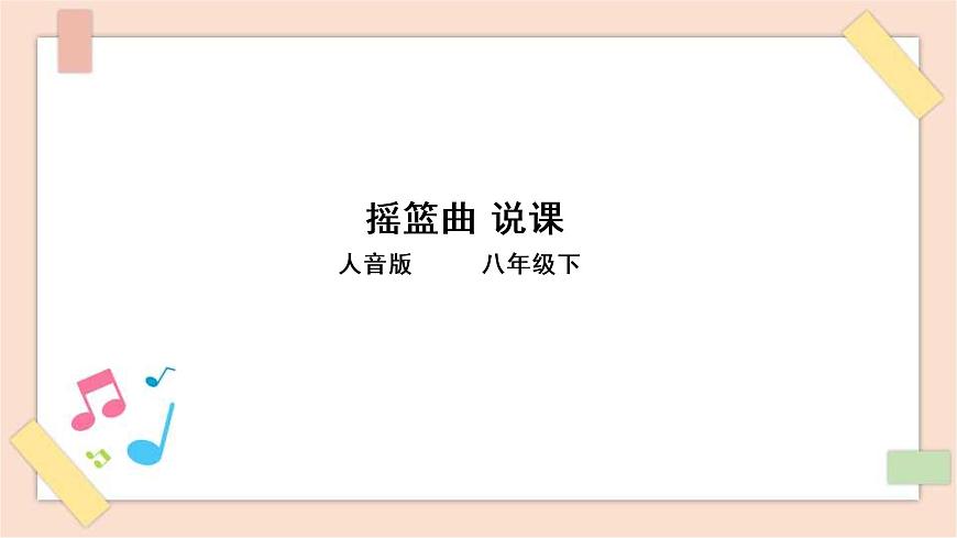 搖籃曲第1頁