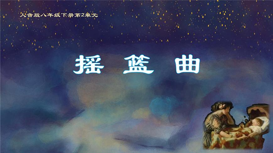 搖籃曲第2頁