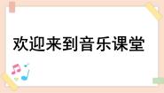 音乐八年级下册花儿与少年试讲课课件ppt