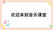 初中音乐人音版八年级下册班内评优课课件ppt