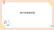 初中音乐人音版八年级下册第五单元 京腔昆韵欣赏☆我不挂帅谁挂帅精品课件ppt