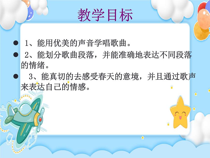 1.演唱 我們是春天 課件第3頁