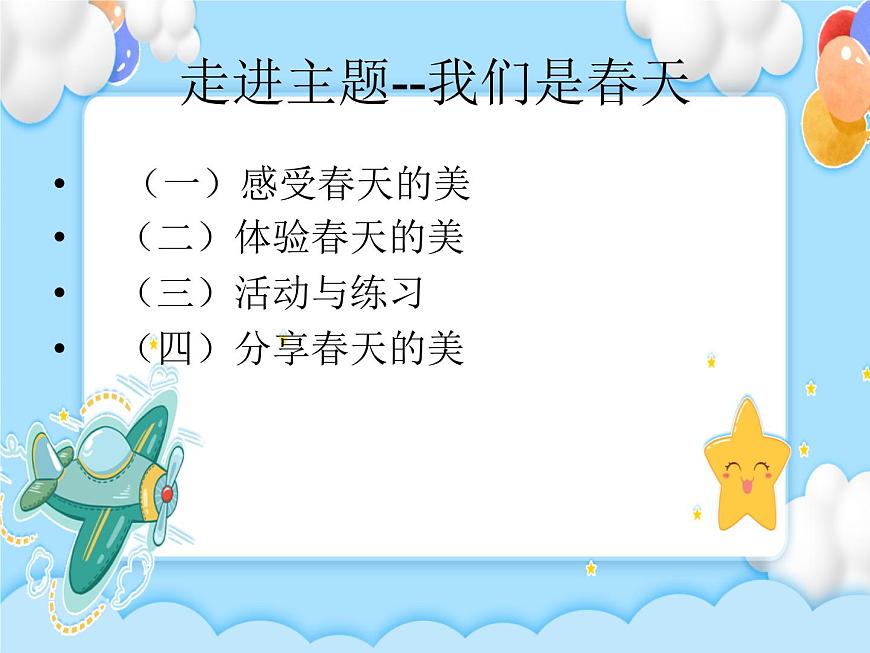 1.演唱 我們是春天 課件第4頁