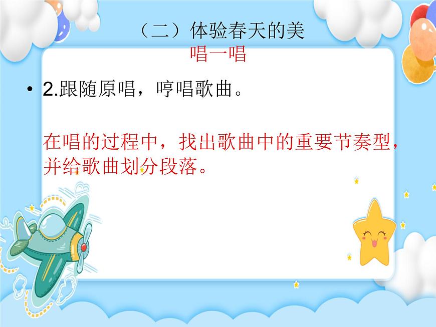 1.演唱 我們是春天 課件第6頁