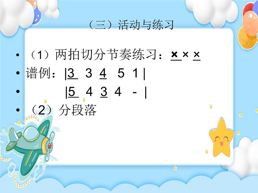 1.演唱 我們是春天 課件第7頁