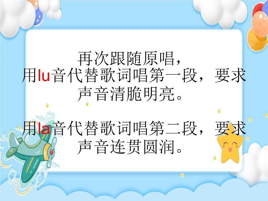 1.演唱 我們是春天 課件第8頁