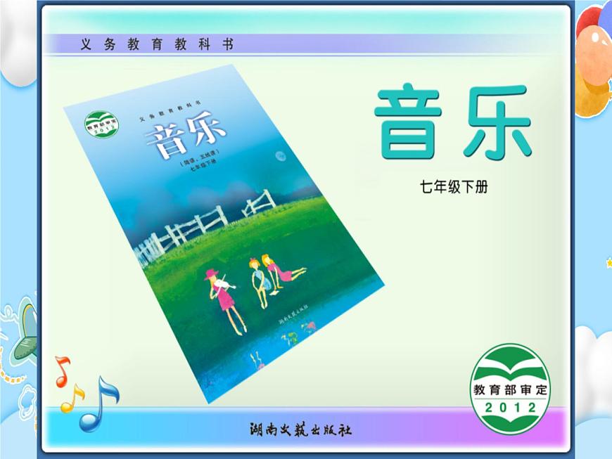 1.音樂(lè)的段落劃分及內(nèi)部結(jié)構(gòu) 課件第1頁(yè)