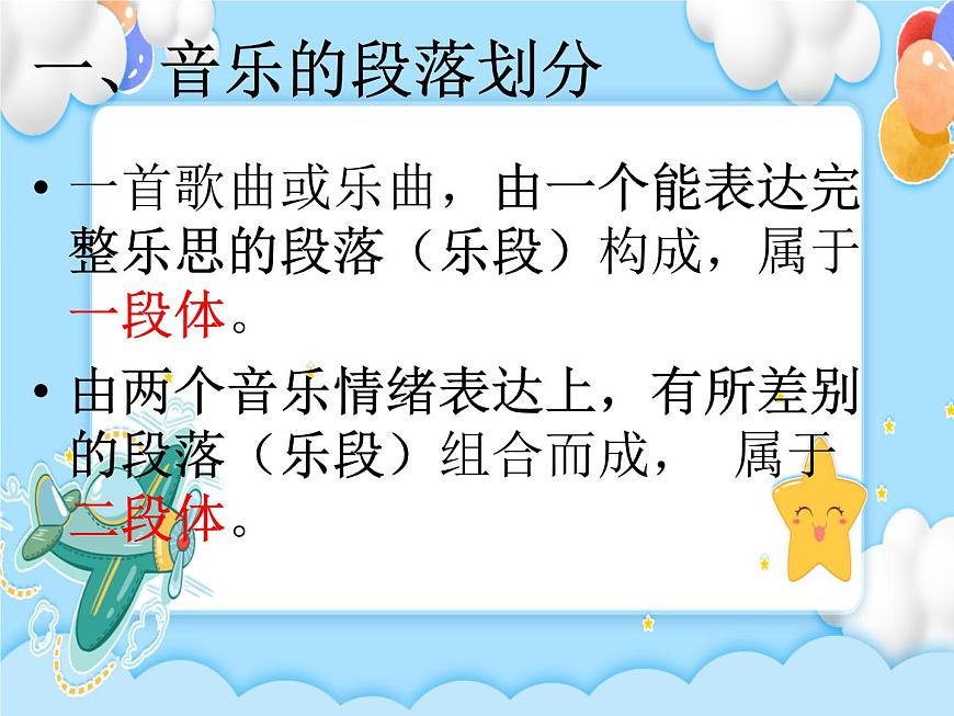 1.音樂(lè)的段落劃分及內(nèi)部結(jié)構(gòu) 課件第4頁(yè)