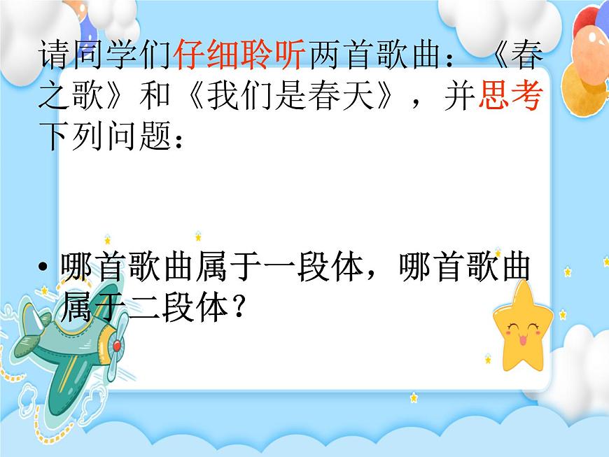 1.音樂(lè)的段落劃分及內(nèi)部結(jié)構(gòu) 課件第5頁(yè)