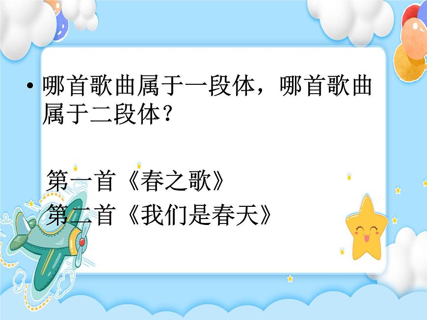 1.音樂(lè)的段落劃分及內(nèi)部結(jié)構(gòu) 課件第8頁(yè)