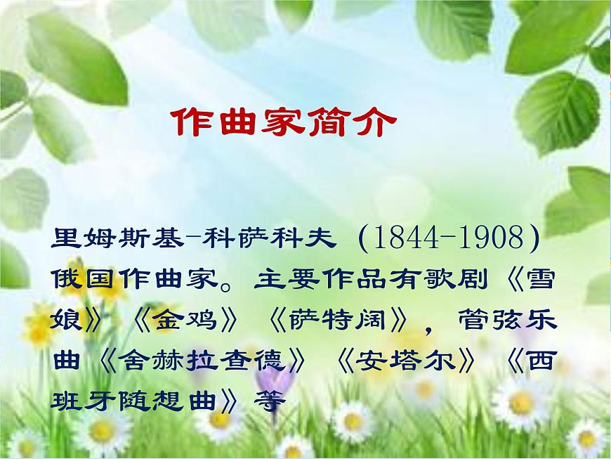 2.欣賞 野蜂飛舞 課件第3頁