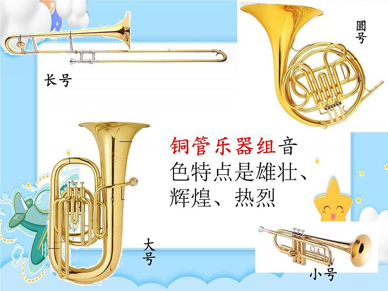 2.西洋管弦乐器 课件第3页