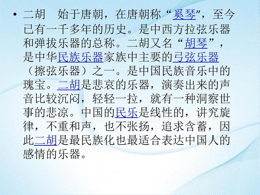 4.欣賞 二泉映月 課件第3頁