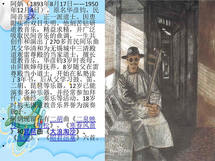 4.欣賞 二泉映月 課件第5頁