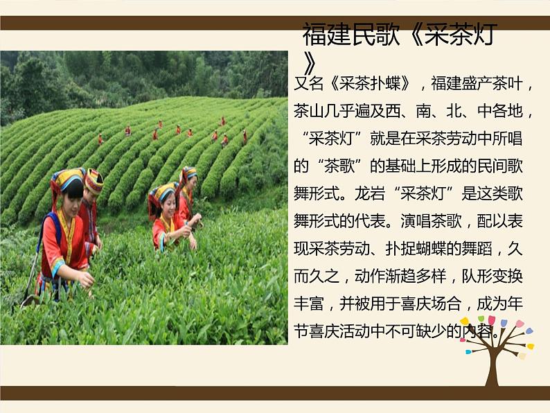 5.欣赏 采茶灯 课件第3页
