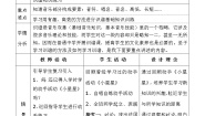 人音版 初音七上 简谱基础知识  教案