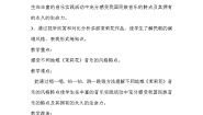 初中音乐人音版七年级上册第六单元 齐鲁乡情演唱☆茉莉花教案及反思