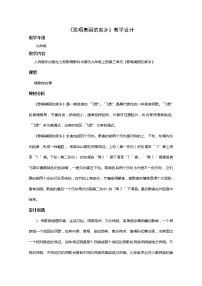 音樂(lè)九年級(jí)上冊(cè)☆歌唱美麗的家鄉(xiāng)教學(xué)設(shè)計(jì)