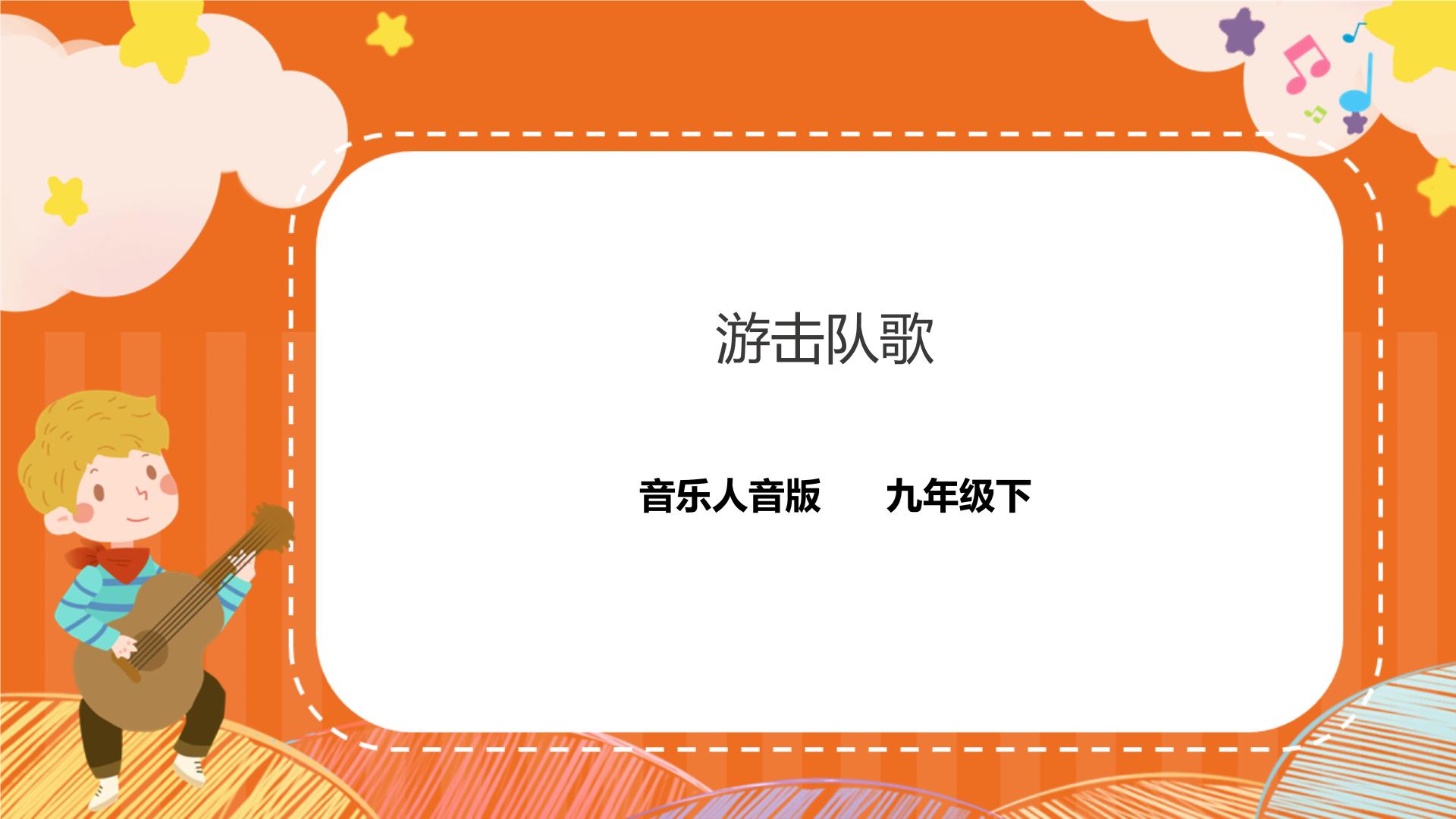 最新人音版音乐九年级下学期PPT课件（送教案）整册