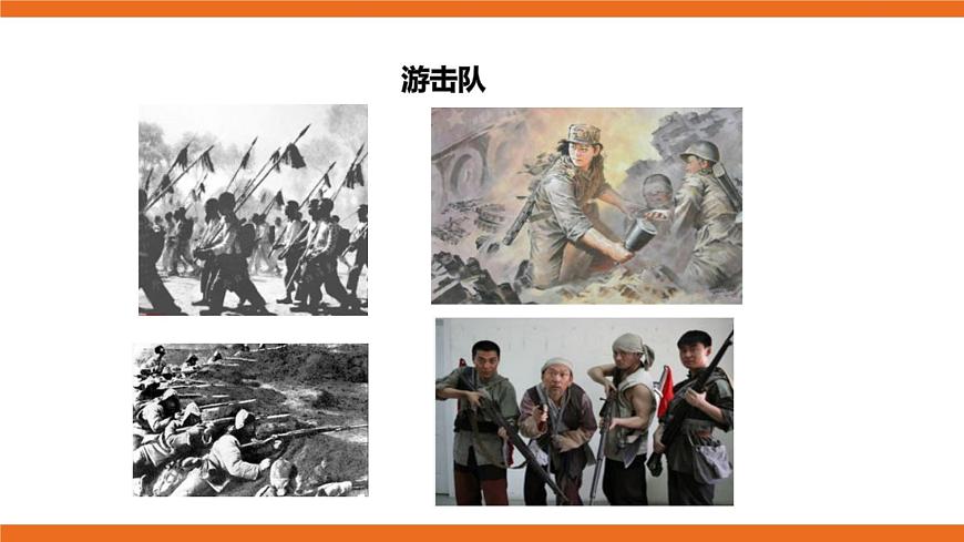 第1課 游擊隊歌（課件）第4頁