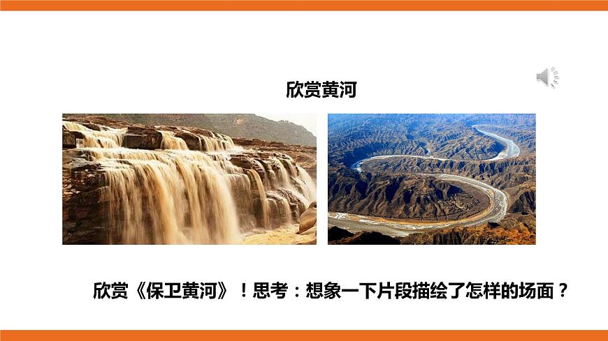 九下第二課時 《保衛(wèi)黃河》第2頁
