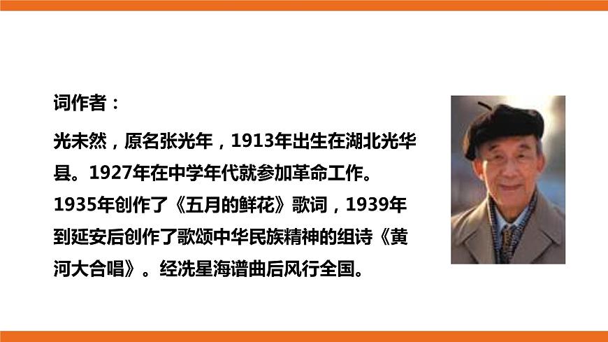 九下第二課時 《保衛(wèi)黃河》第3頁